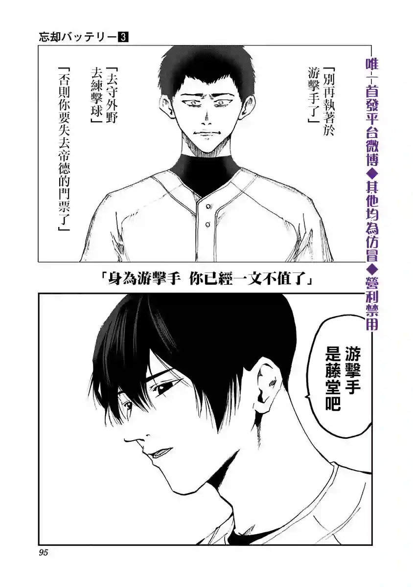 忘却Battery第16话