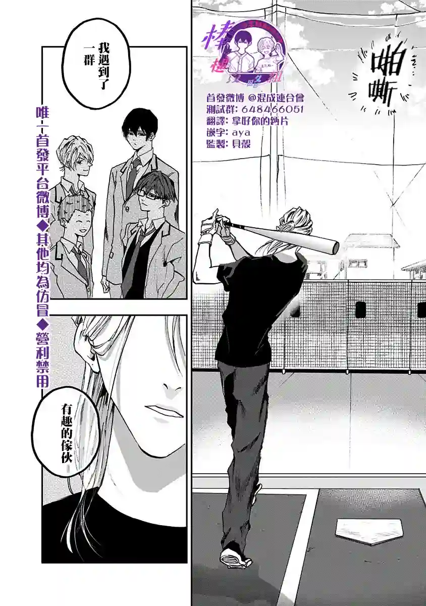 忘却Battery第16话