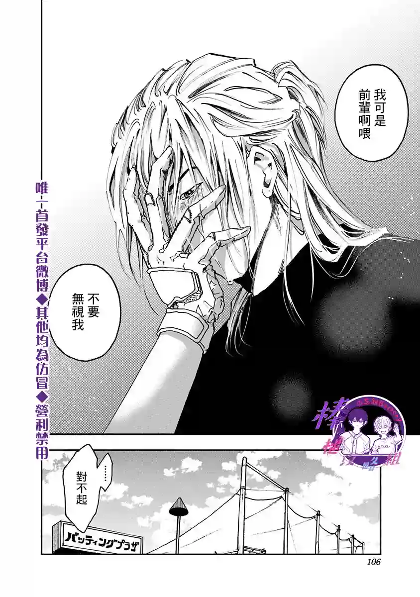 忘却Battery第16话