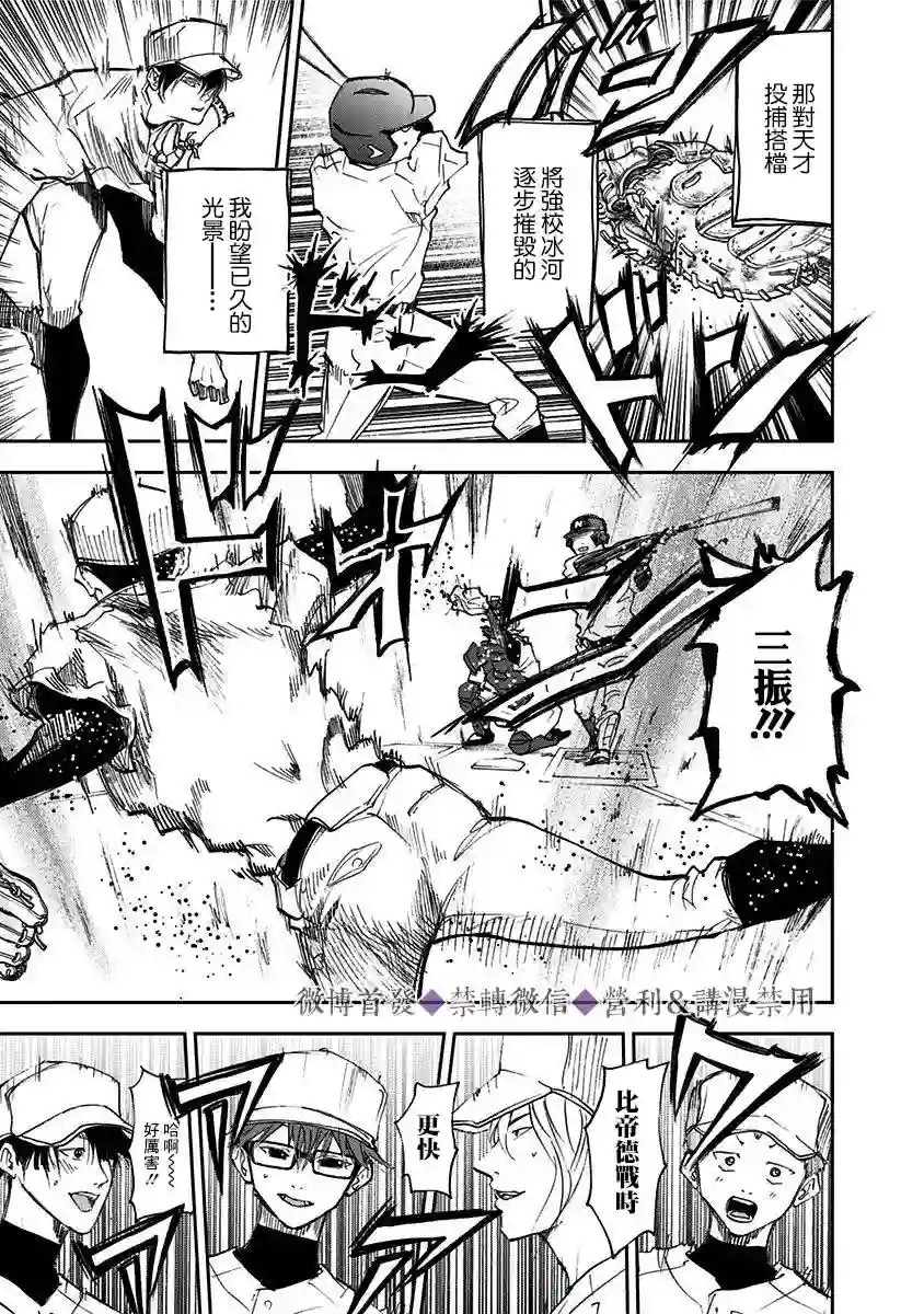 忘却Battery第23话