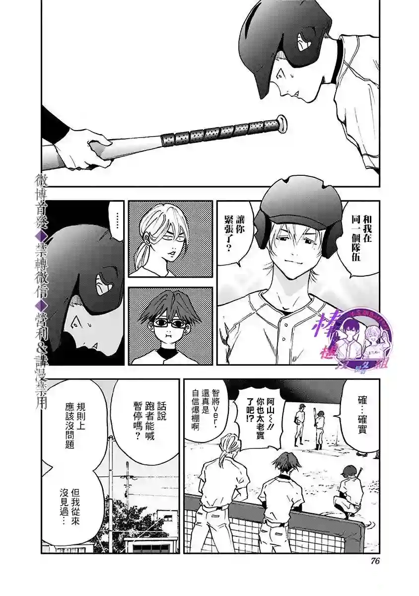 忘却Battery第23话