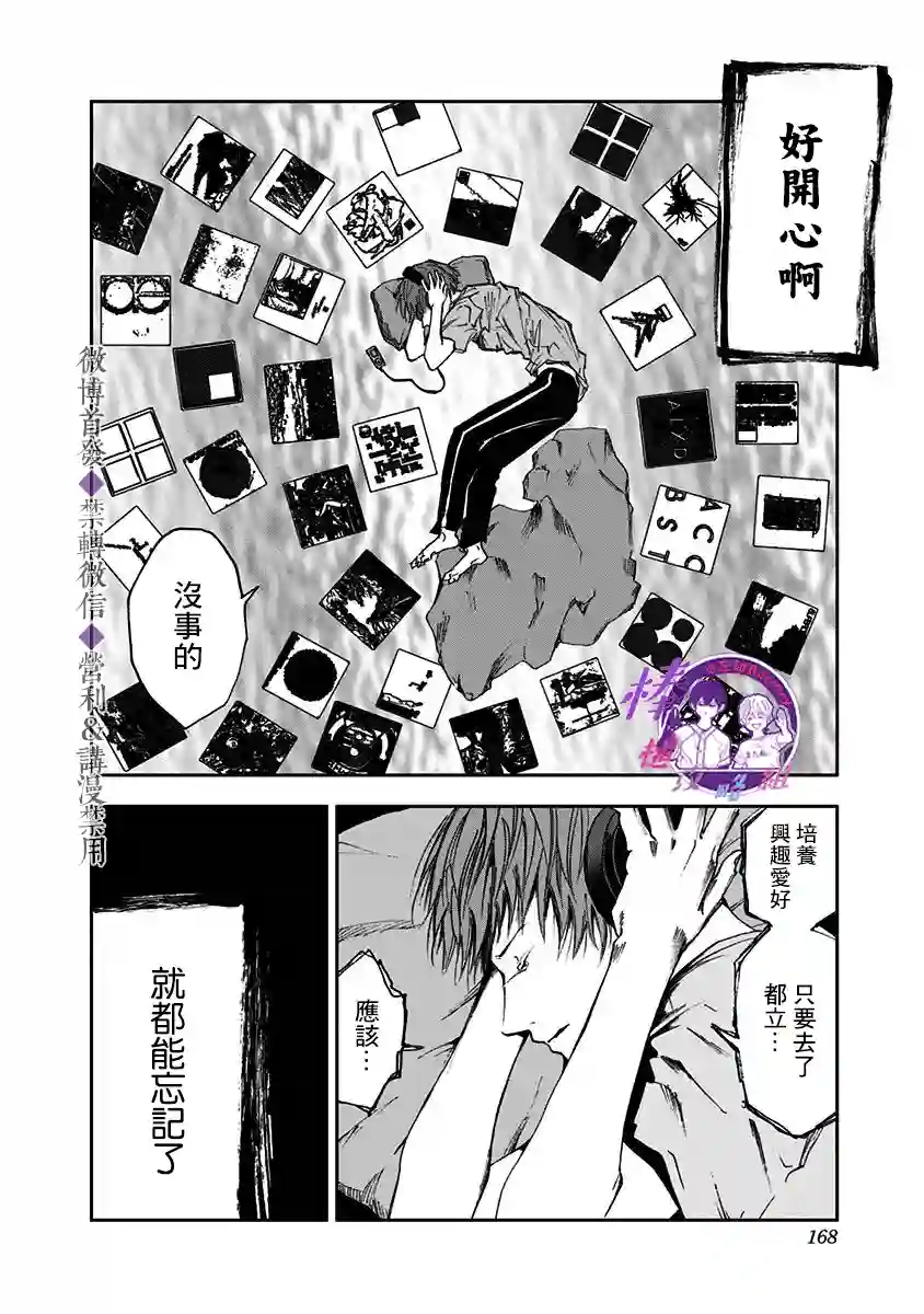 忘却Battery第26话