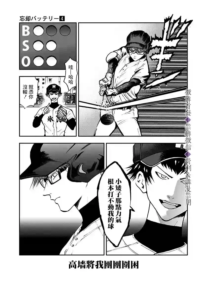 忘却Battery第26话