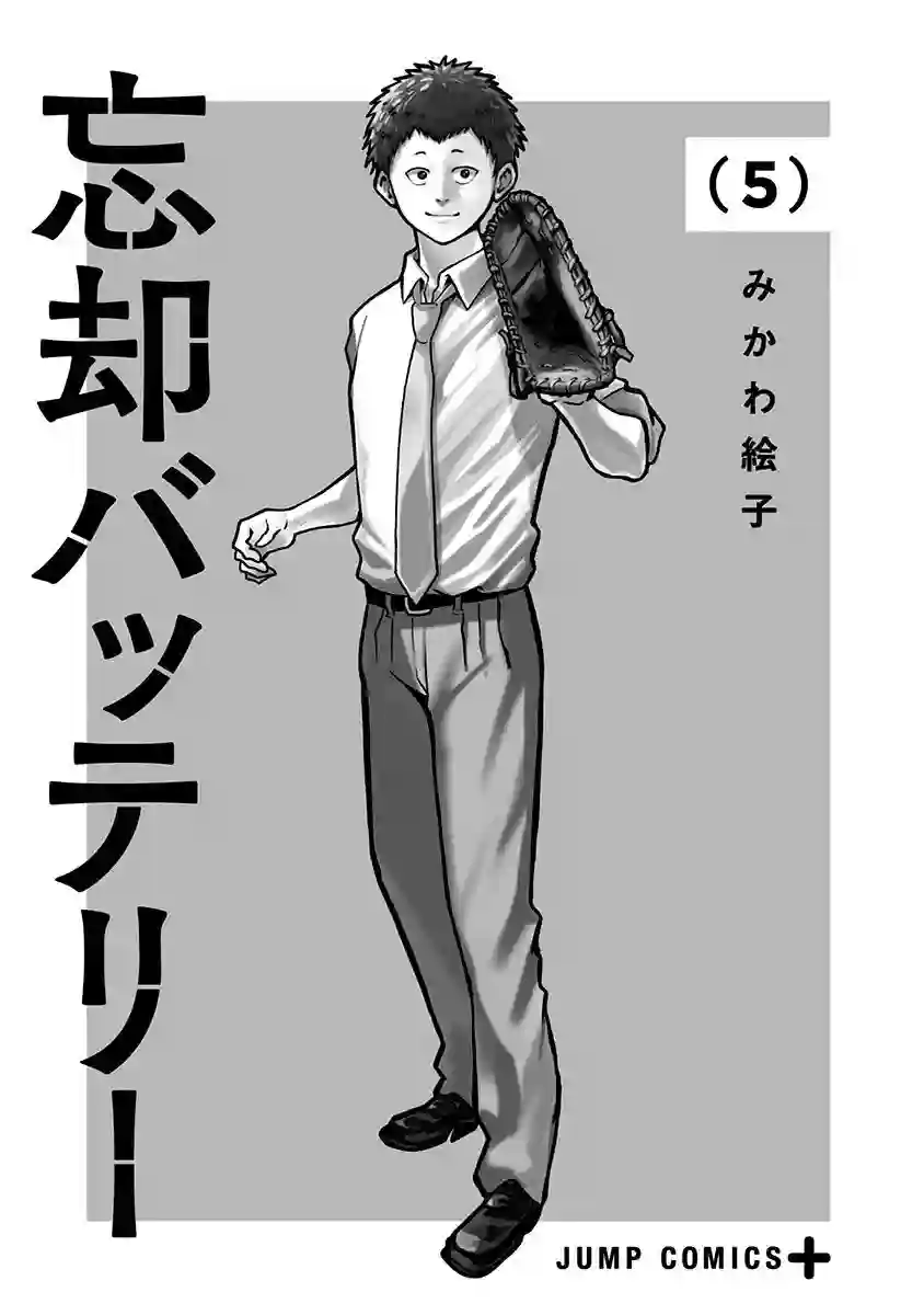 忘却Battery第27话