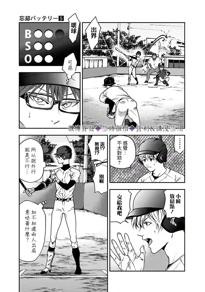 忘却Battery第27话