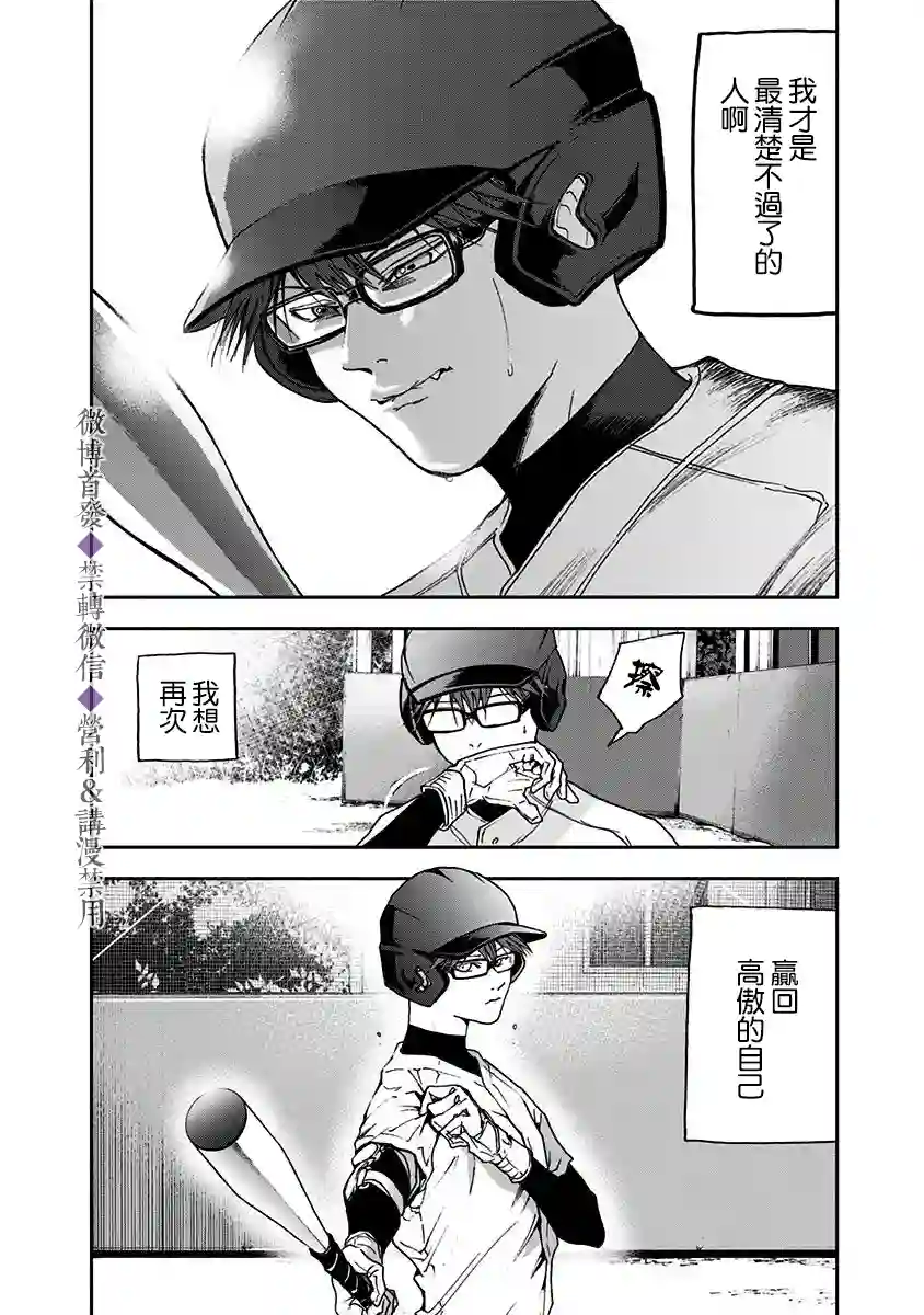 忘却Battery第27话