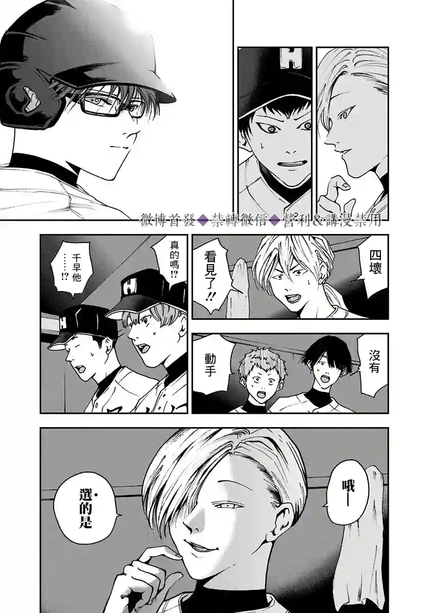 忘却Battery第27话