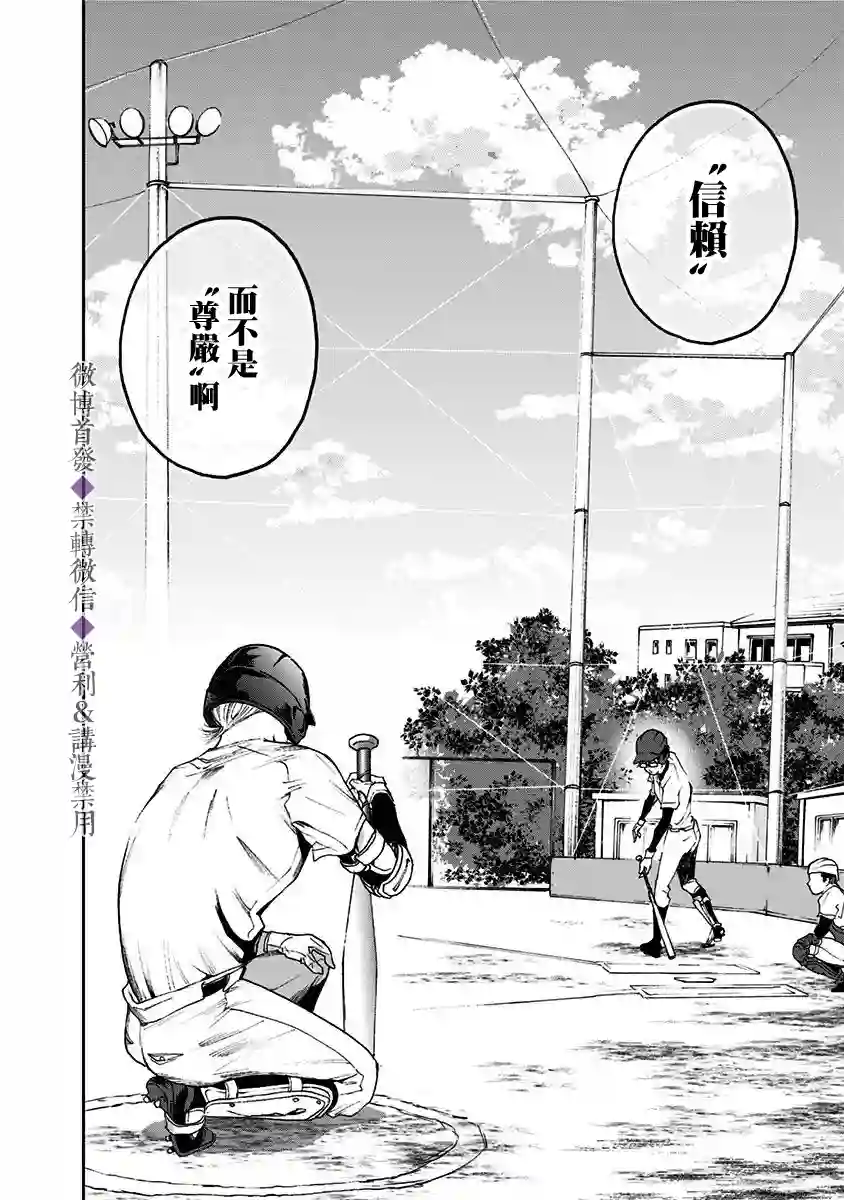 忘却Battery第27话