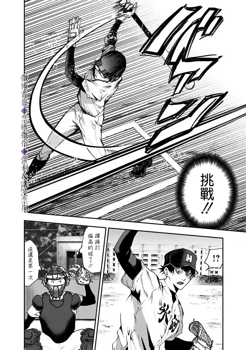 忘却Battery第27话