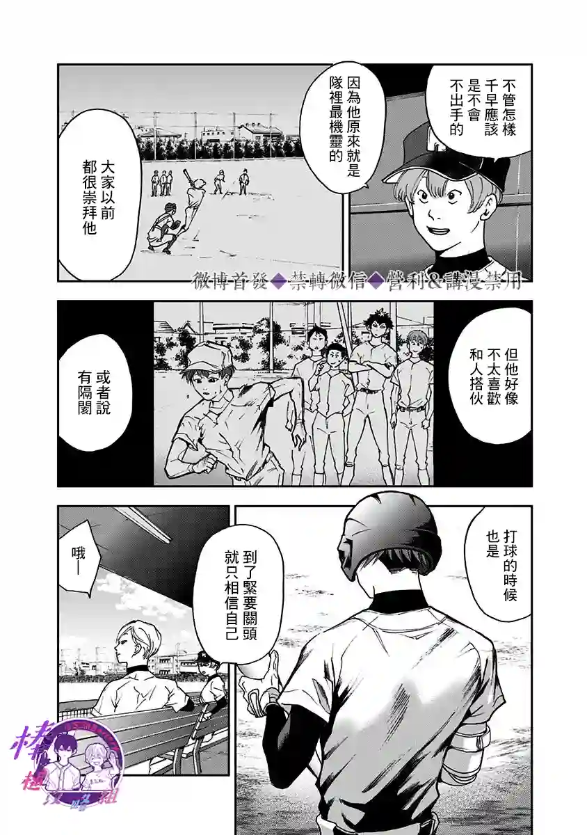 忘却Battery第27话