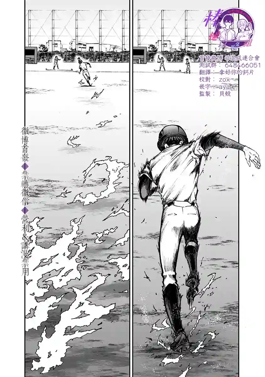 忘却Battery第28话