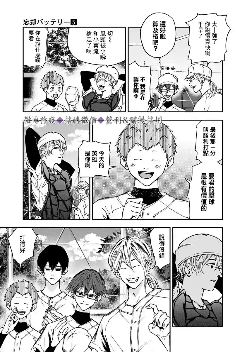 忘却Battery第28话