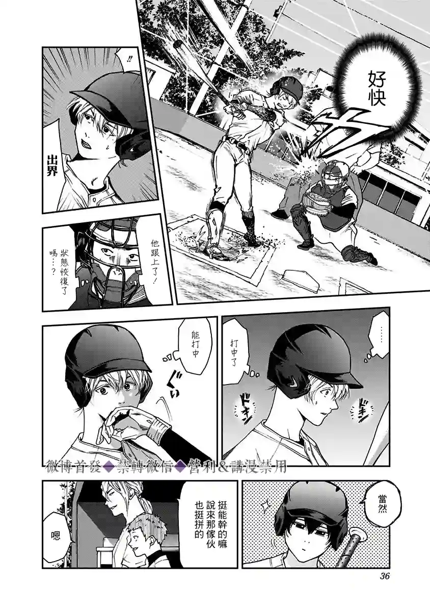 忘却Battery第28话