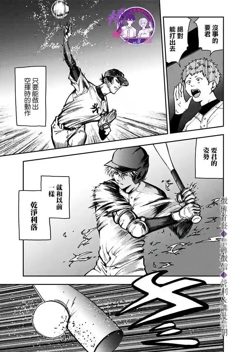 忘却Battery第28话