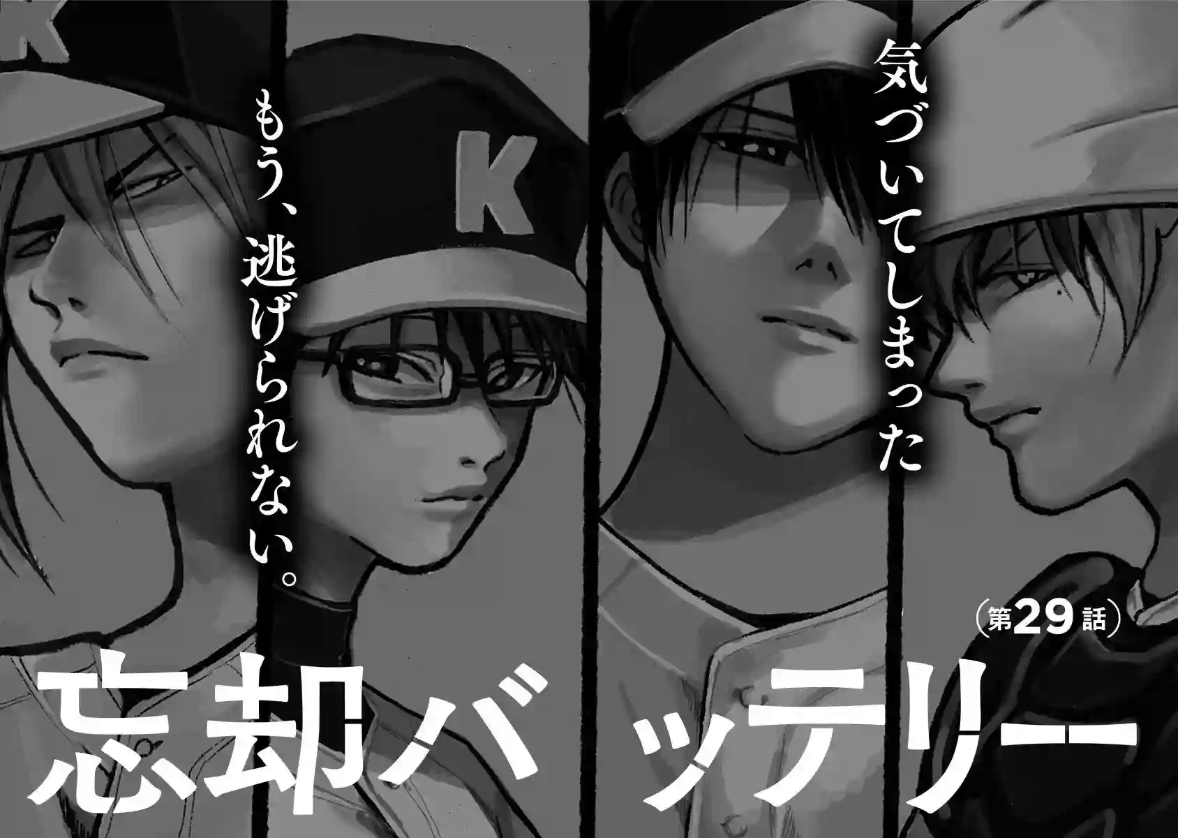 忘却Battery第29话