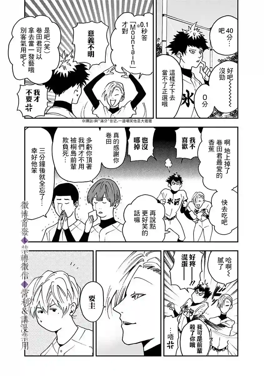 忘却Battery第29话