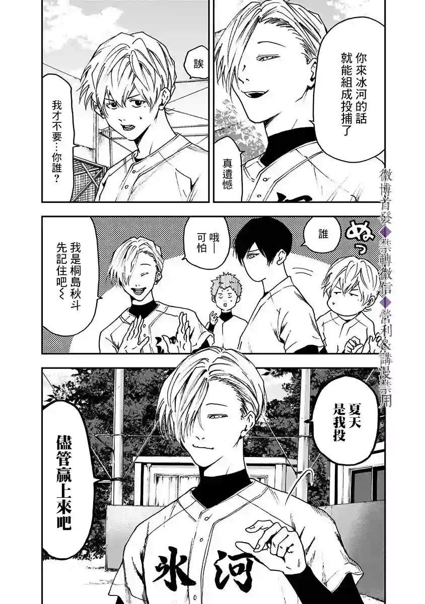 忘却Battery第29话