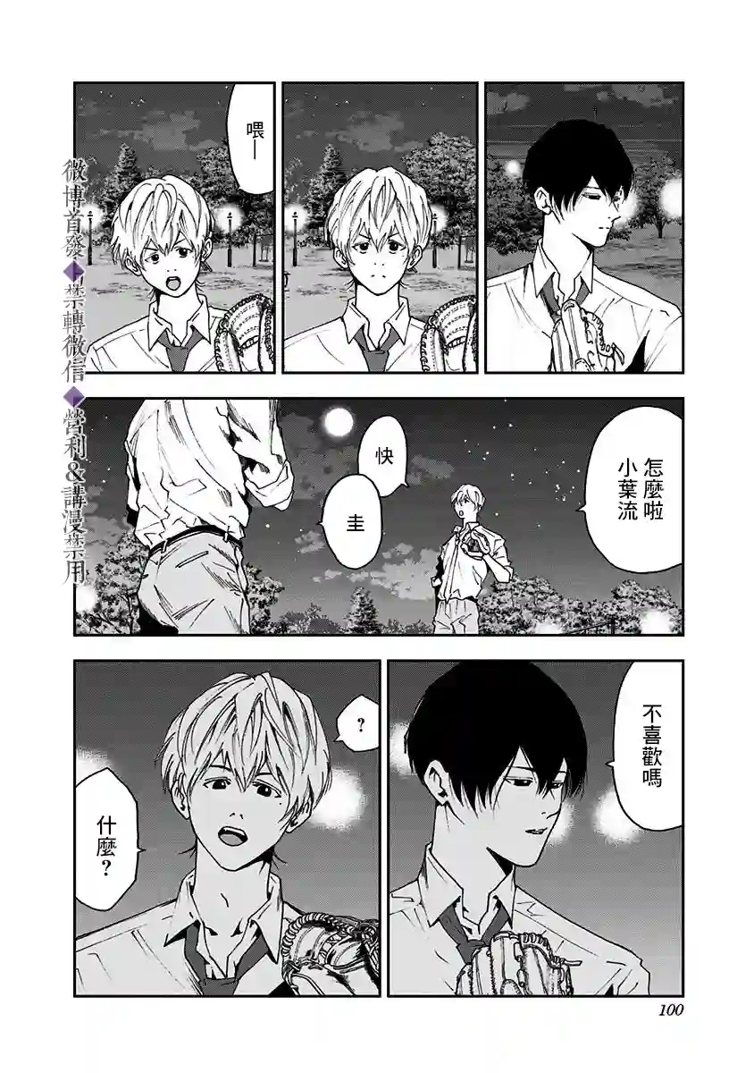 忘却Battery第30话