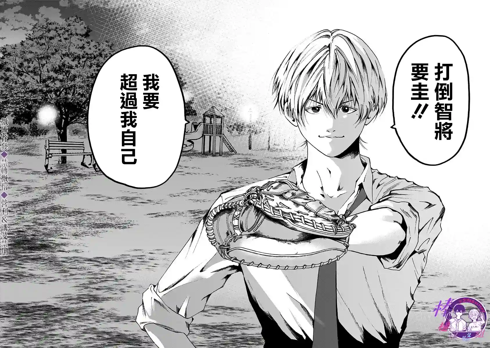 忘却Battery第30话