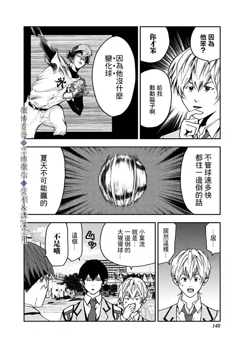 忘却Battery第32话