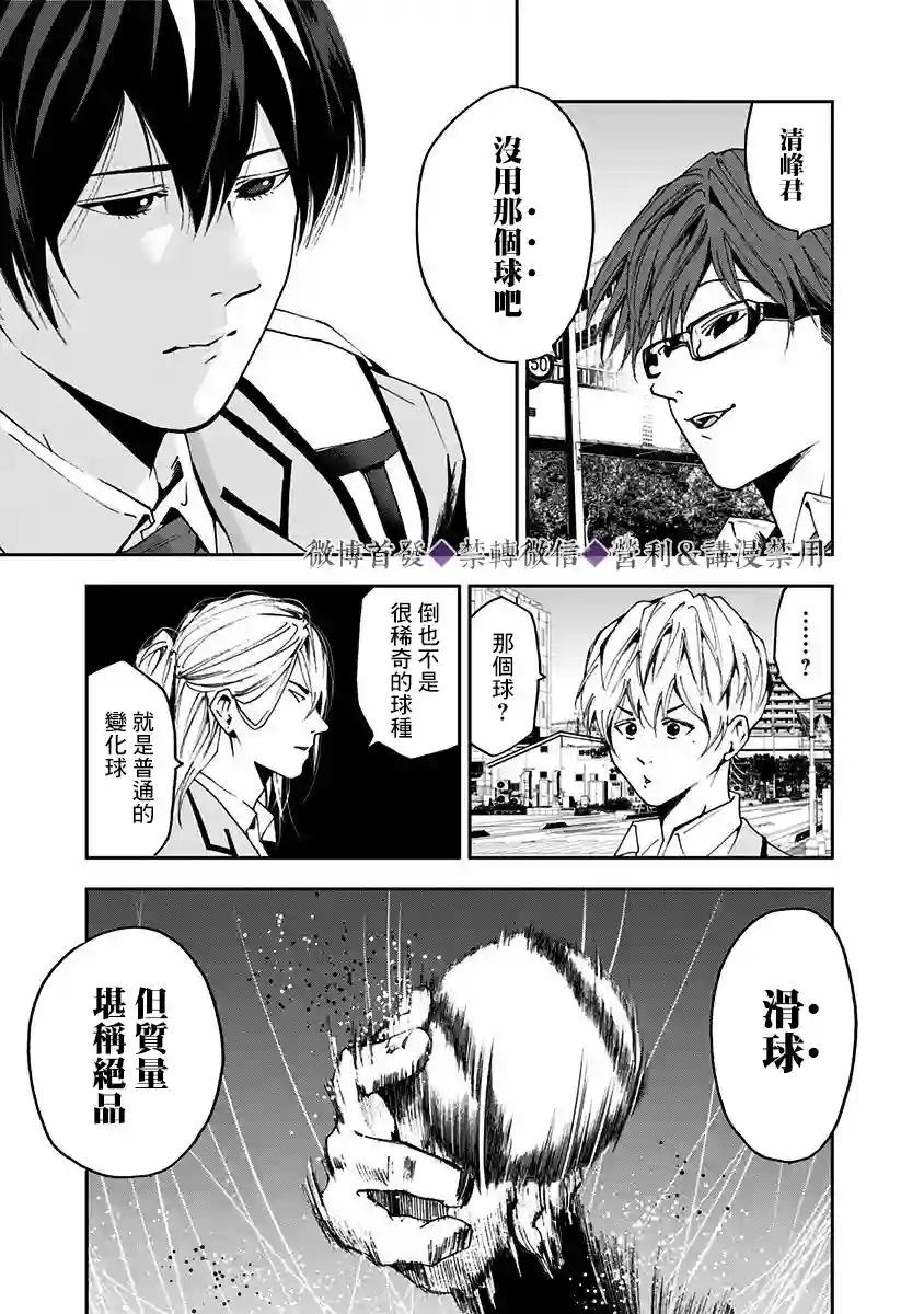 忘却Battery第32话