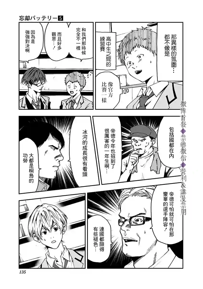 忘却Battery第32话