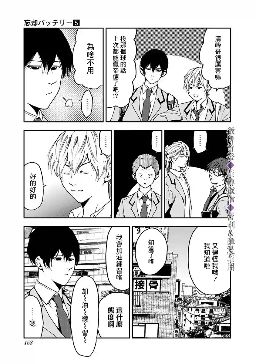 忘却Battery第32话