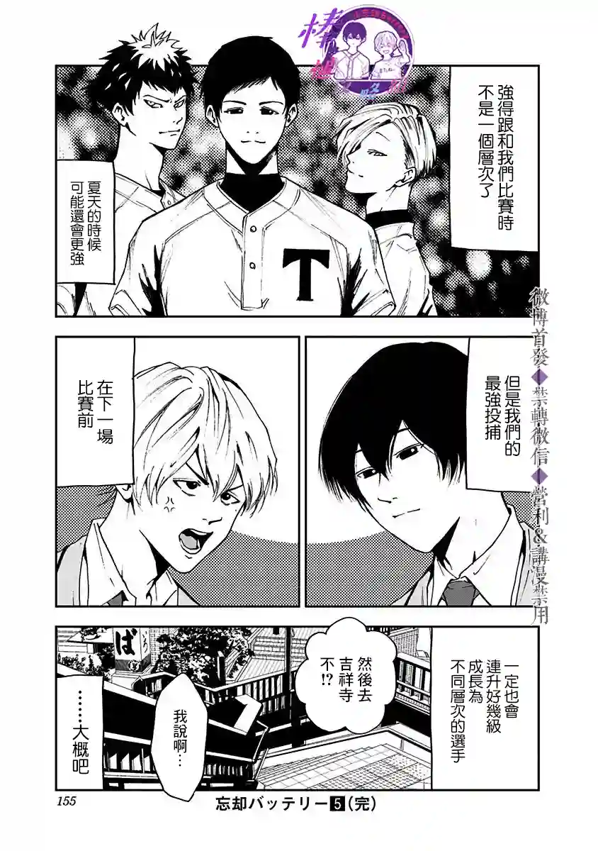 忘却Battery第32话