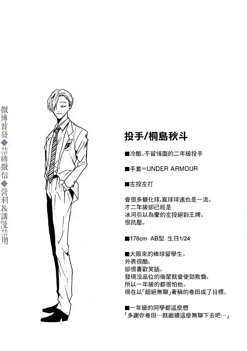 忘却Battery第32话