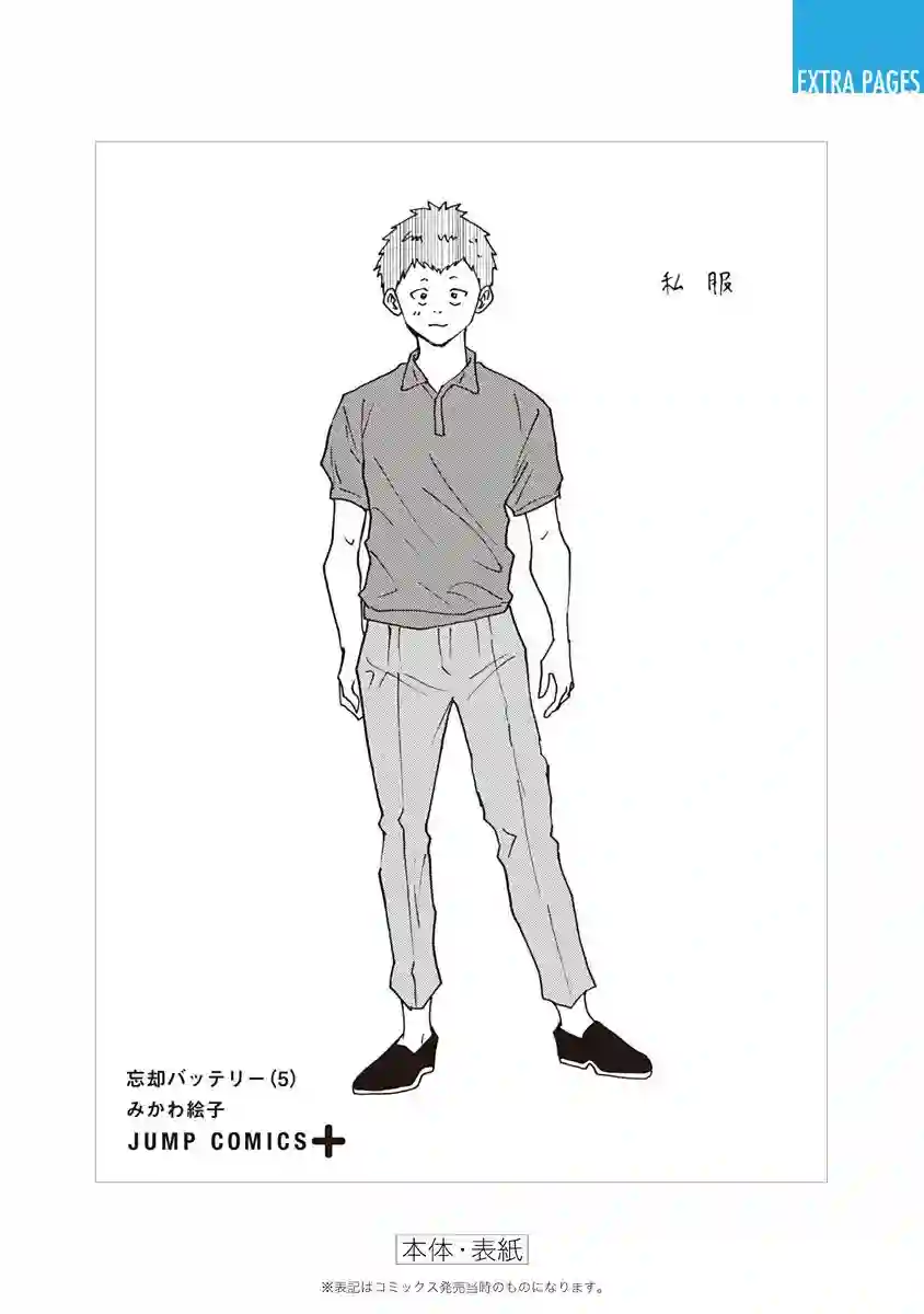 忘却Battery第32话