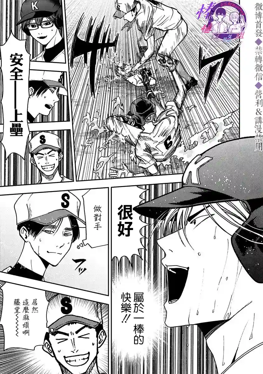 忘却Battery第42话