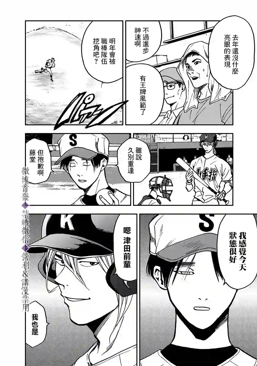 忘却Battery第42话