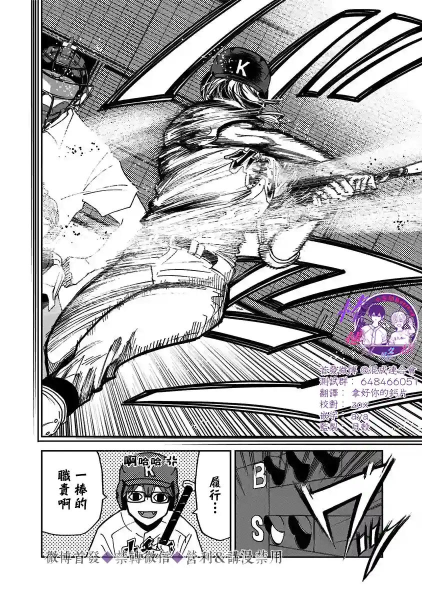 忘却Battery第42话