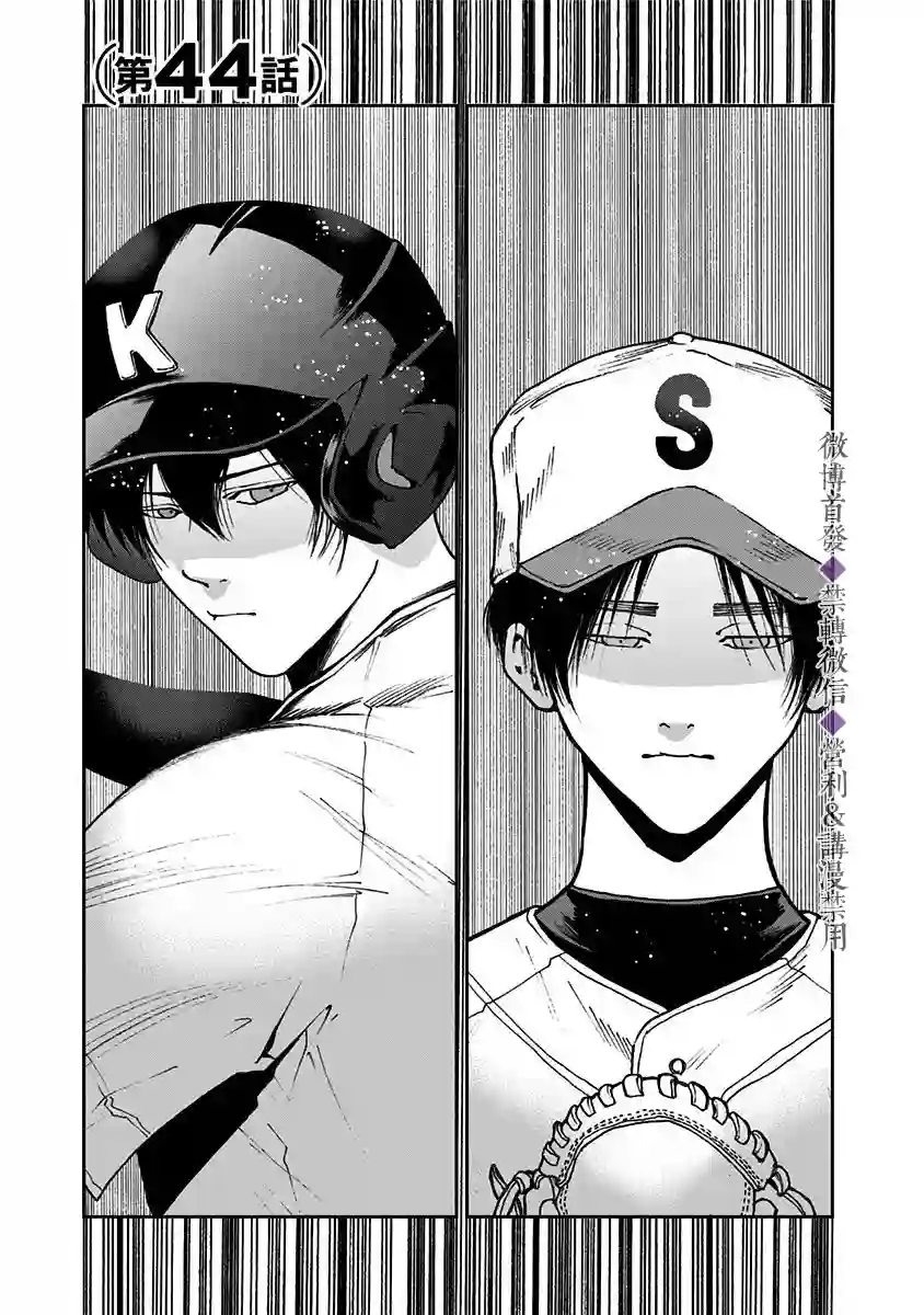 忘却Battery第44话