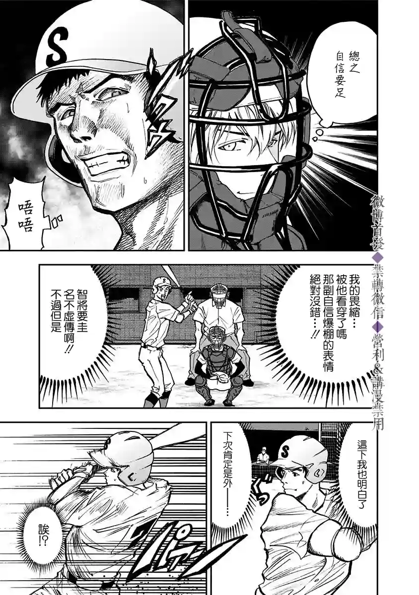 忘却Battery第44话