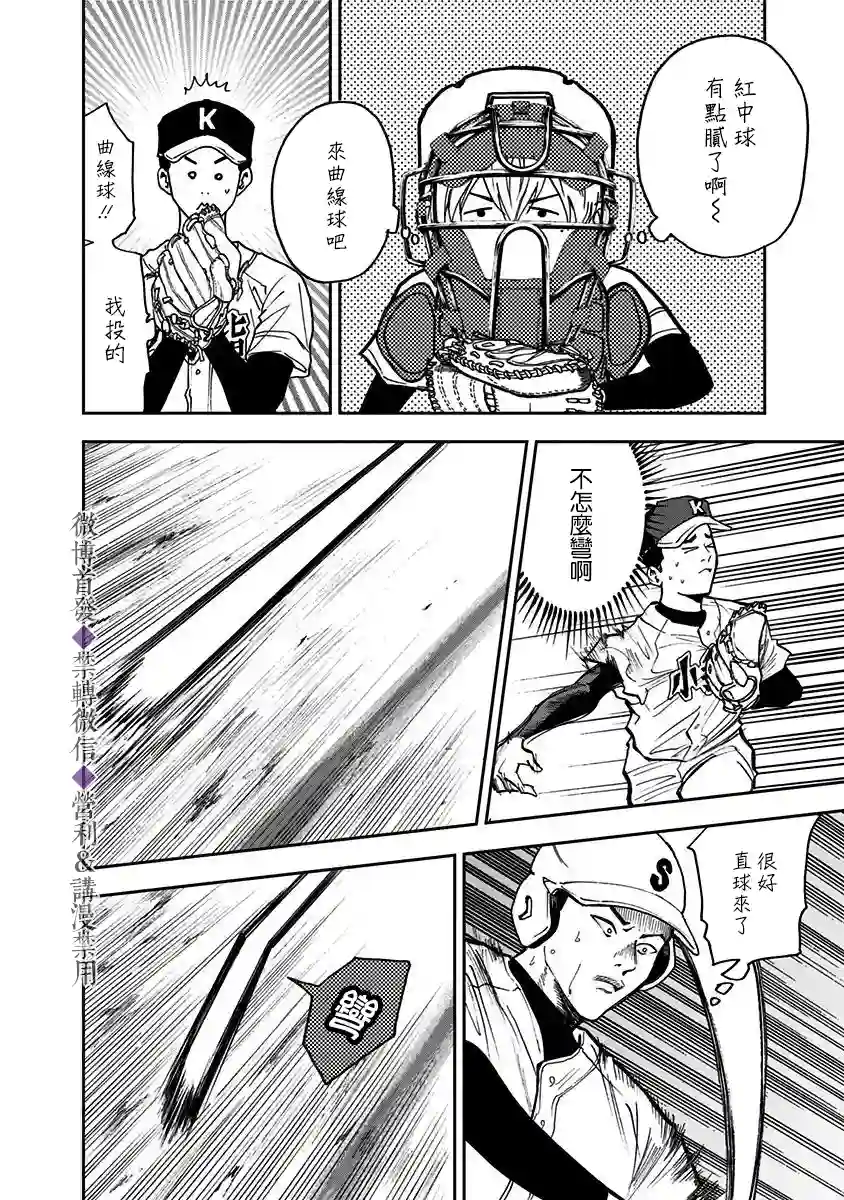 忘却Battery第44话