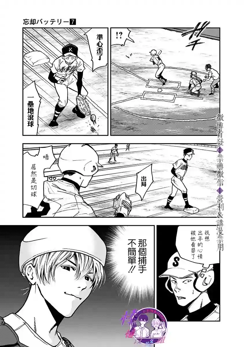 忘却Battery第44话