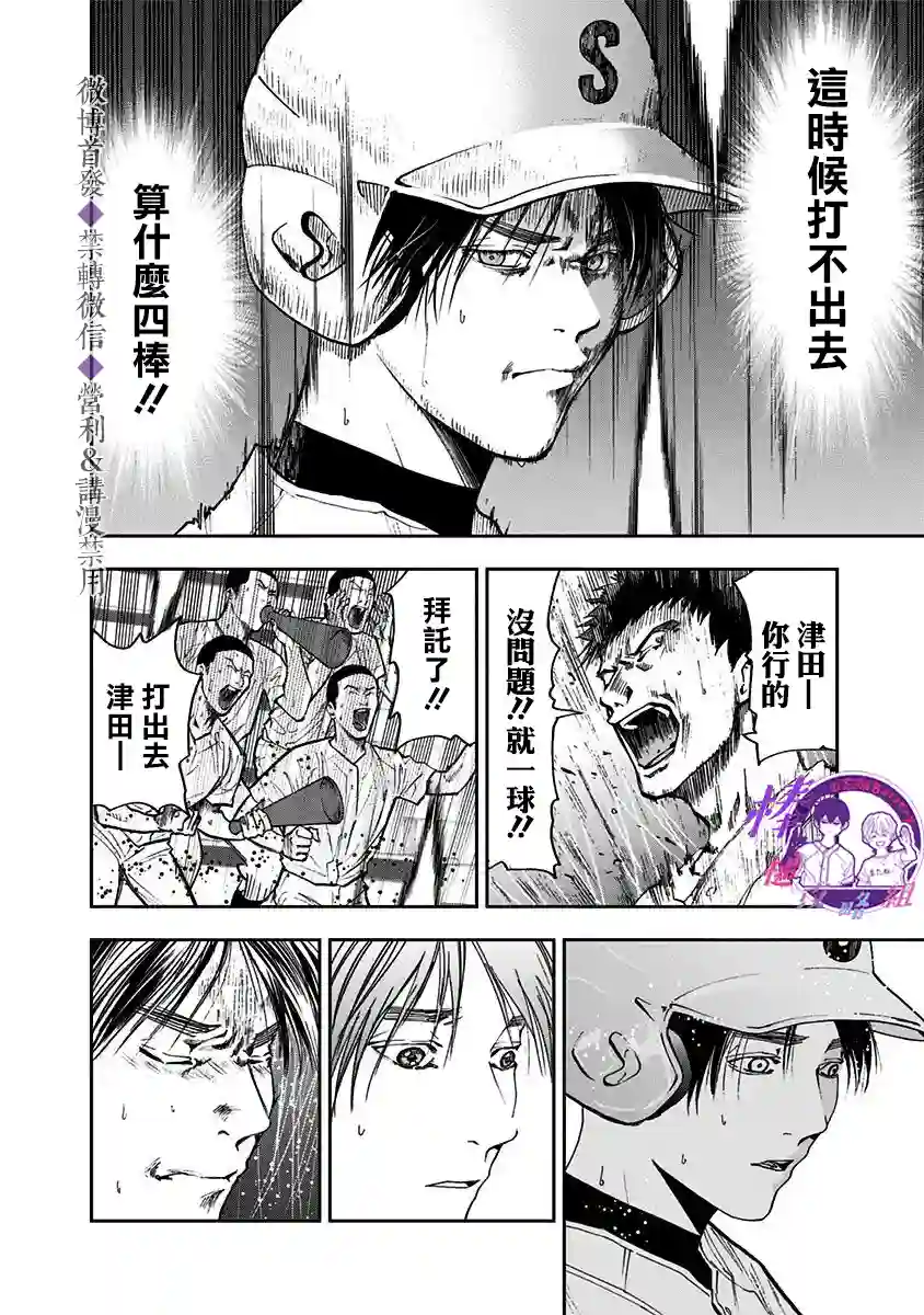 忘却Battery第47话