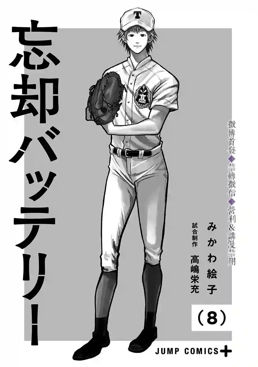 忘却Battery第48话