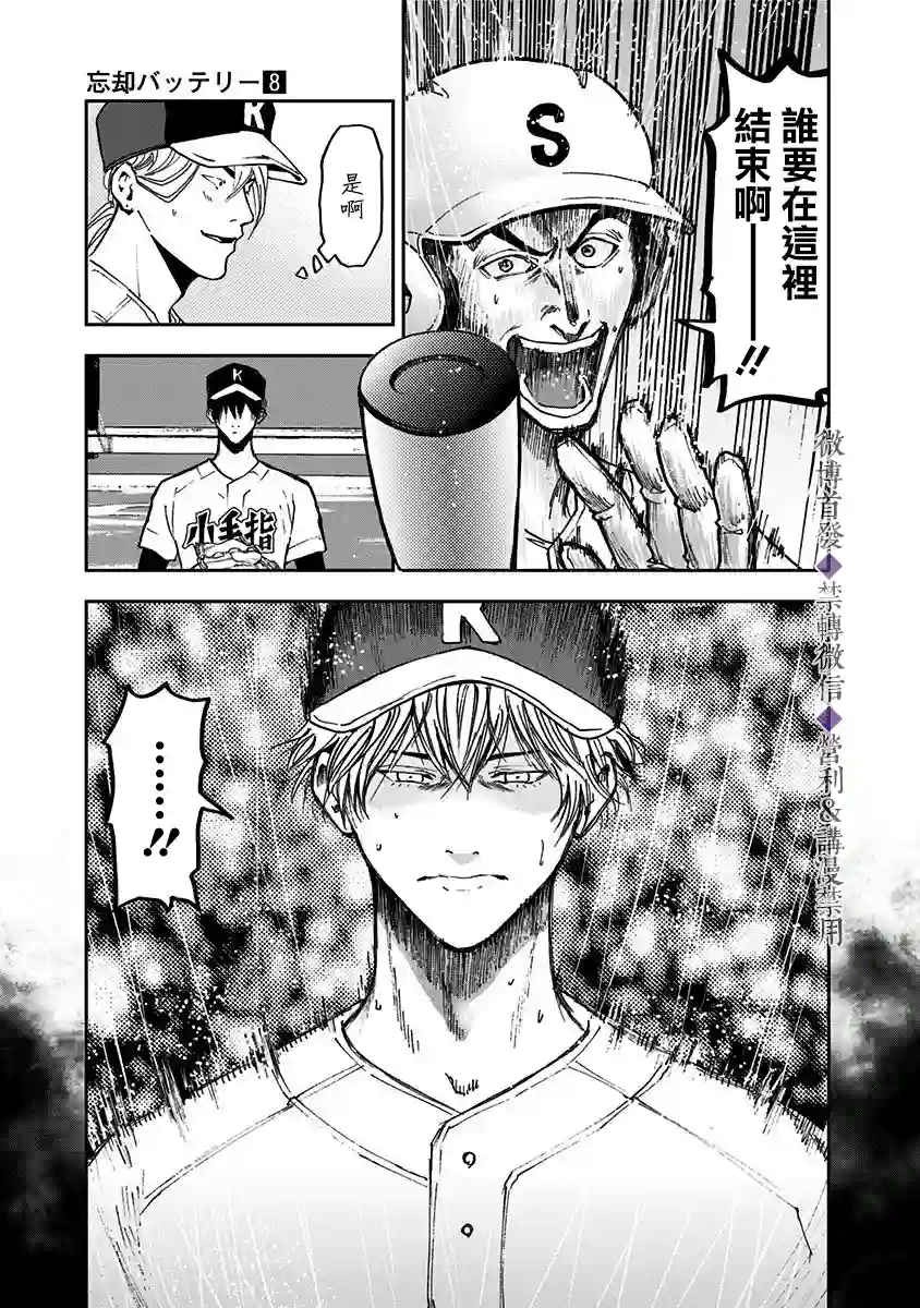 忘却Battery第48话