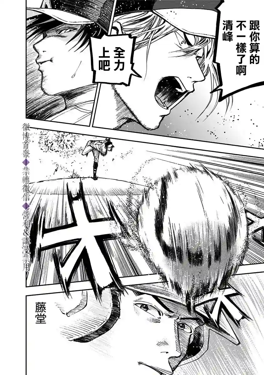 忘却Battery第48话