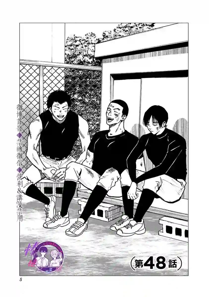 忘却Battery第48话