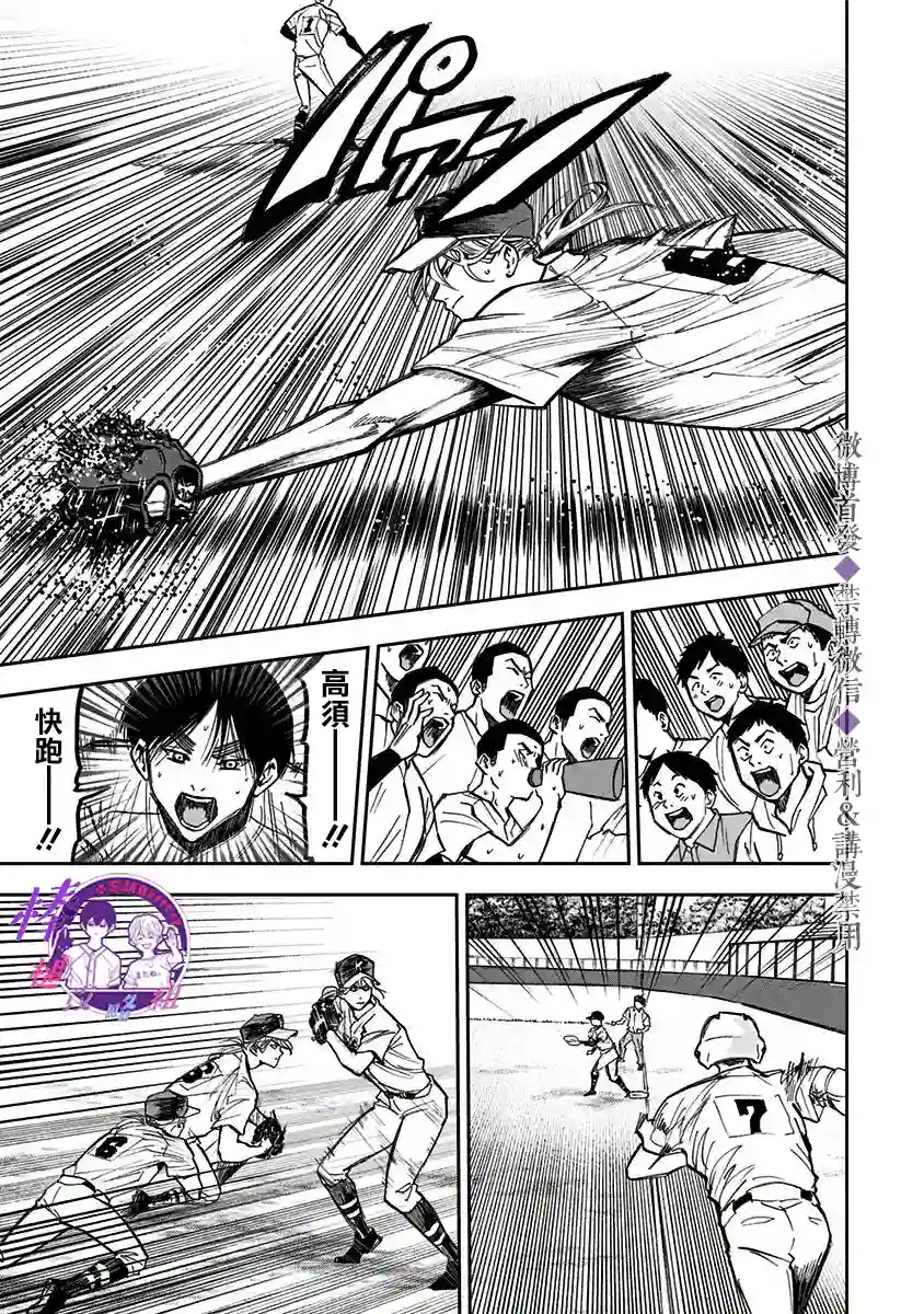 忘却Battery第48话