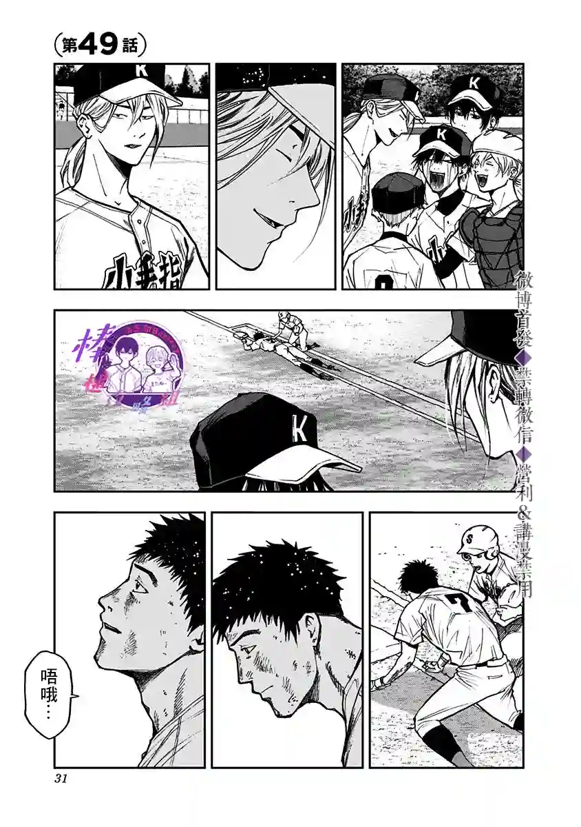 忘却Battery第49话