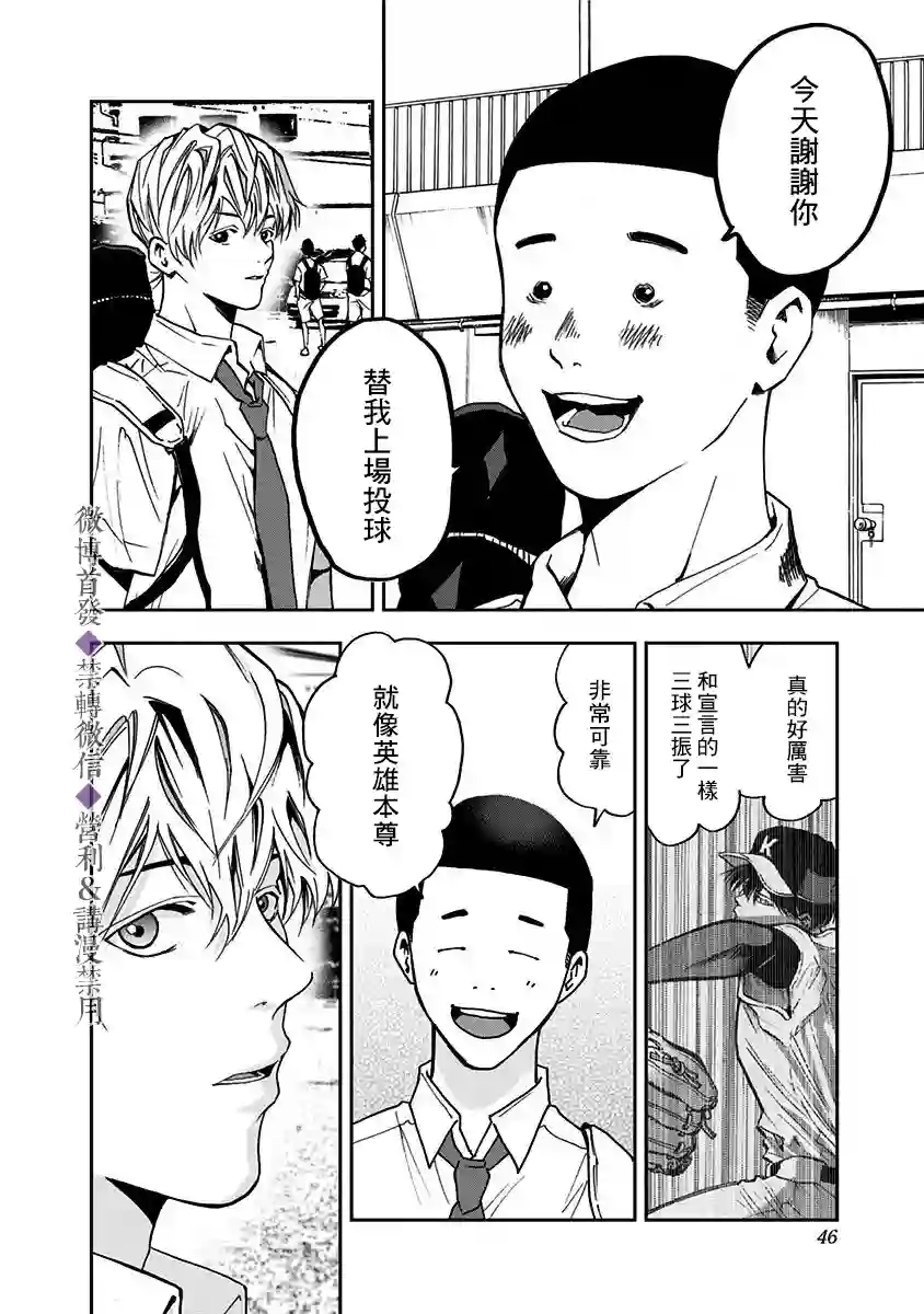 忘却Battery第49话
