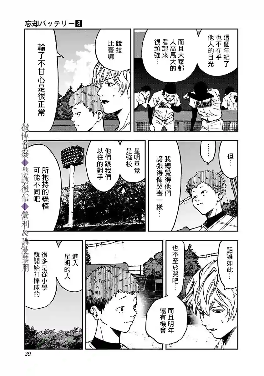 忘却Battery第49话