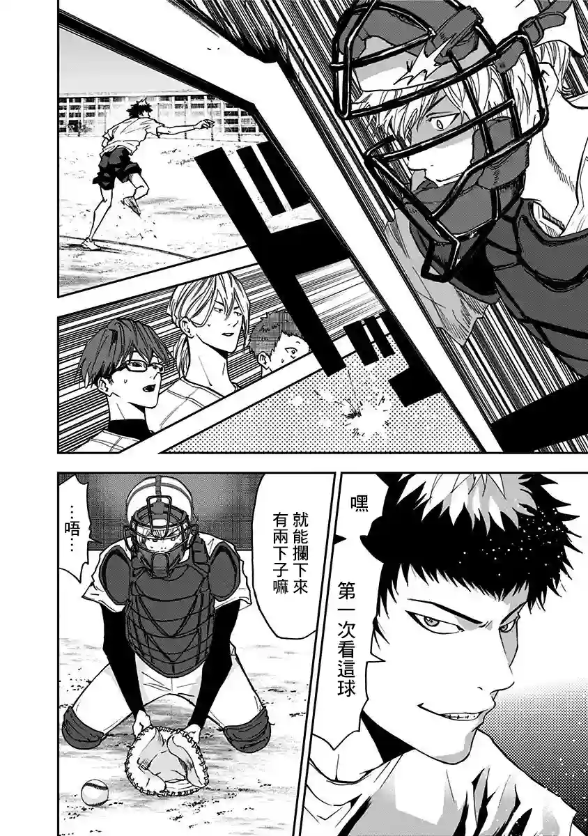 忘却Battery第52话