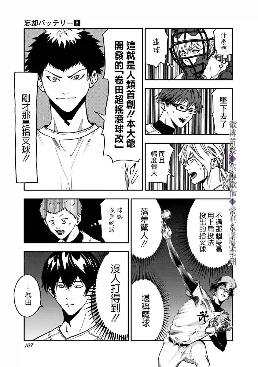 忘却Battery第52话