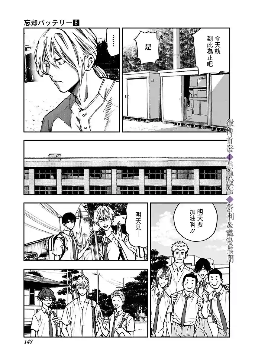 忘却Battery第54话