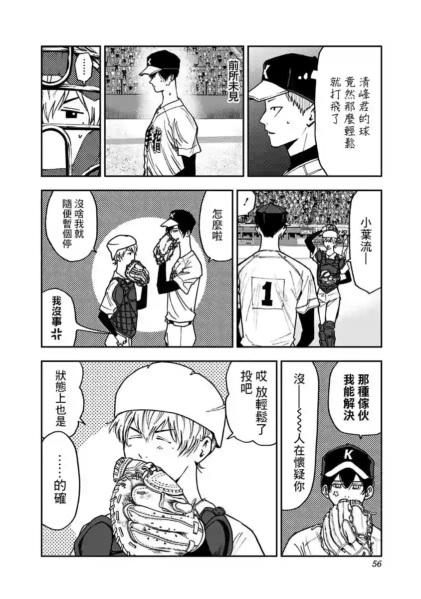 忘却Battery第59话